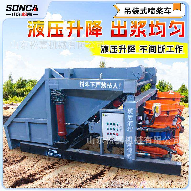 自动上料喷浆机吊装式喷浆车一拖二单双料斗地铁施工支护护坡设备