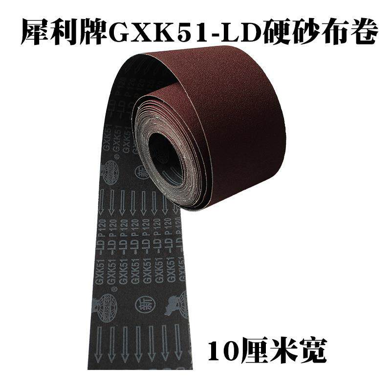 直销犀利牌GXK51-LD砂布卷10cm宽36-320目木工金属打磨除锈