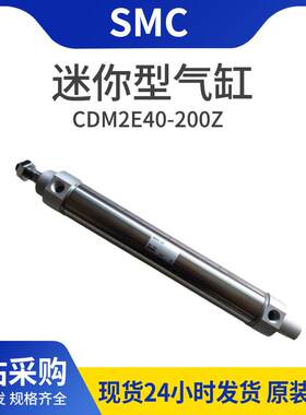 SMC不锈钢迷你气缸CDM2E40-200Z标准型单杠双作用迷你气缸现货