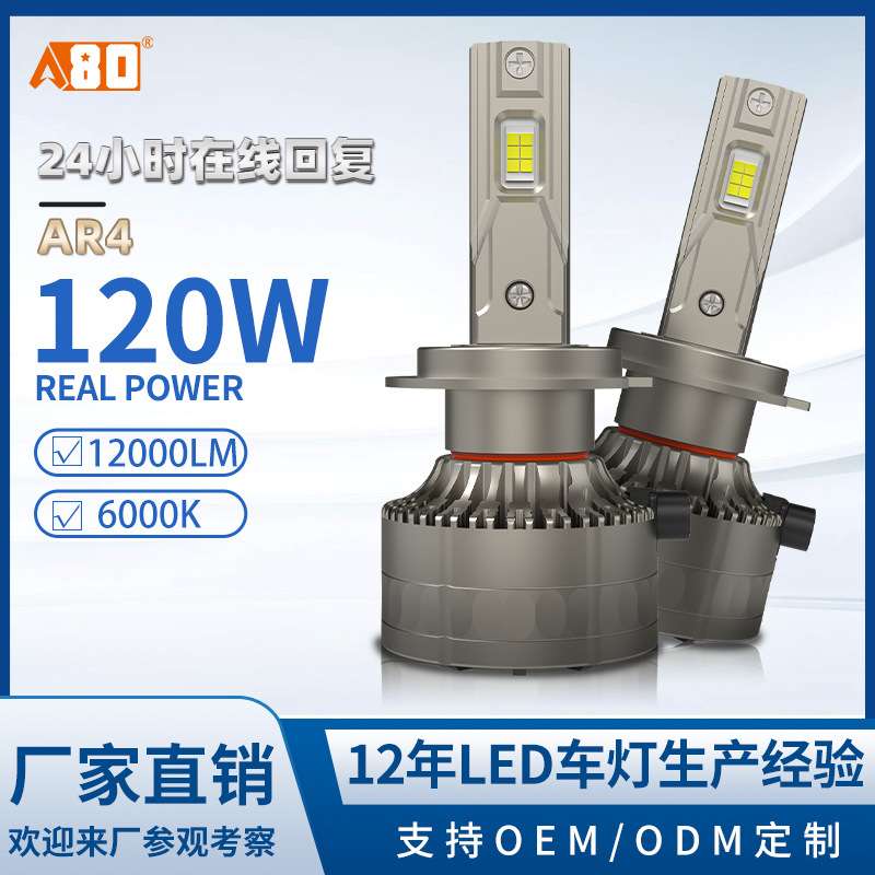 A80-AR4汽车LED大灯120W大功率H7近光灯通用H4远近光一体前大灯