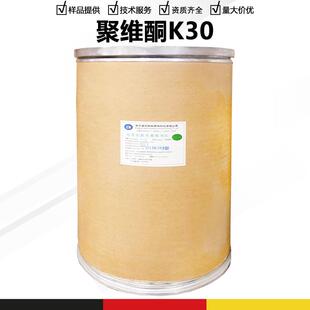 聚维酮K30PVP-K30粘合剂助流剂聚乙烯吡咯烷酮K30崩解剂