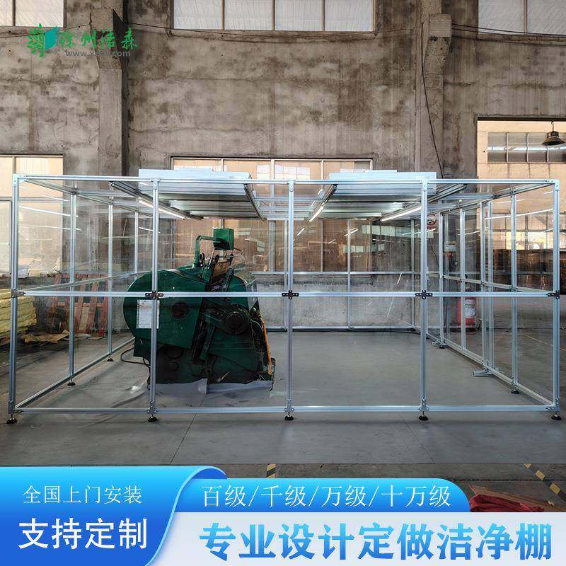 徐州洁森无尘车间装修百级洁净棚工作台除尘净化室简易洁净室