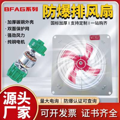 纯铜机芯防爆排风扇BFAG壁式防爆排风机工业排烟方形防尘防腐壁式