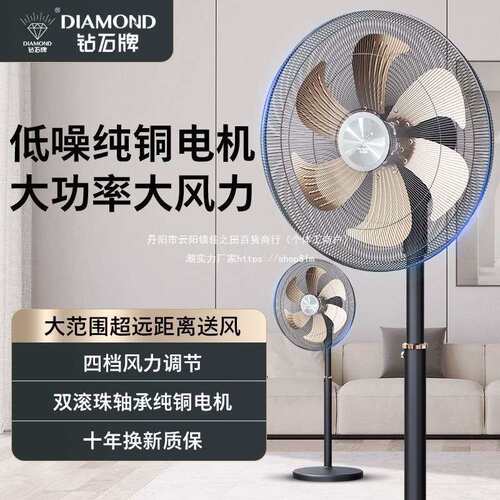 钻石牌电风扇落地扇家用大风力立式摇头六叶台式办公电扇宿舍
