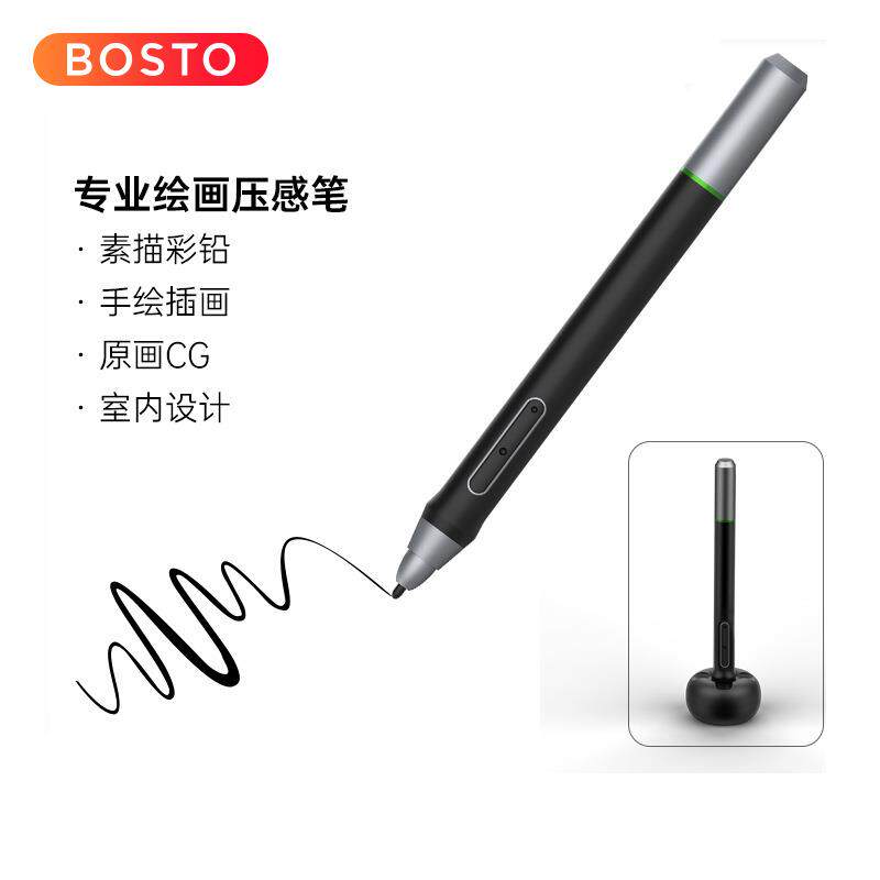 BOSTO 数位屏数位板手绘屏手绘板通用一体机原装主动式电磁压感笔