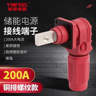 200A单芯储能快插接线端子8.0连接器M6铜排螺纹Φ8紫铜镀银50mm2