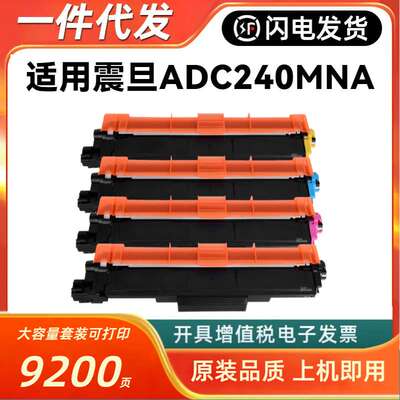 适用震旦ADC240MNA粉盒ADDT-240K ADDT-240M ADDT-240Y ADDT-240C