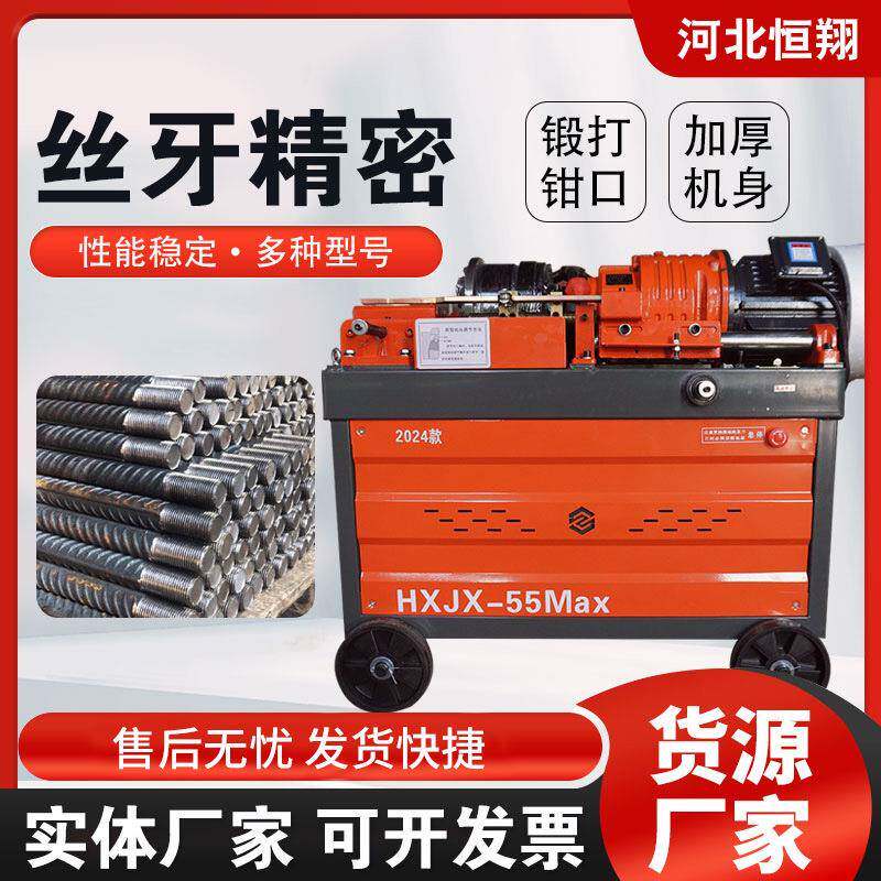55钢筋滚丝机数控电动滚丝机钢筋剥肋套丝机钢筋直螺纹套筒机械