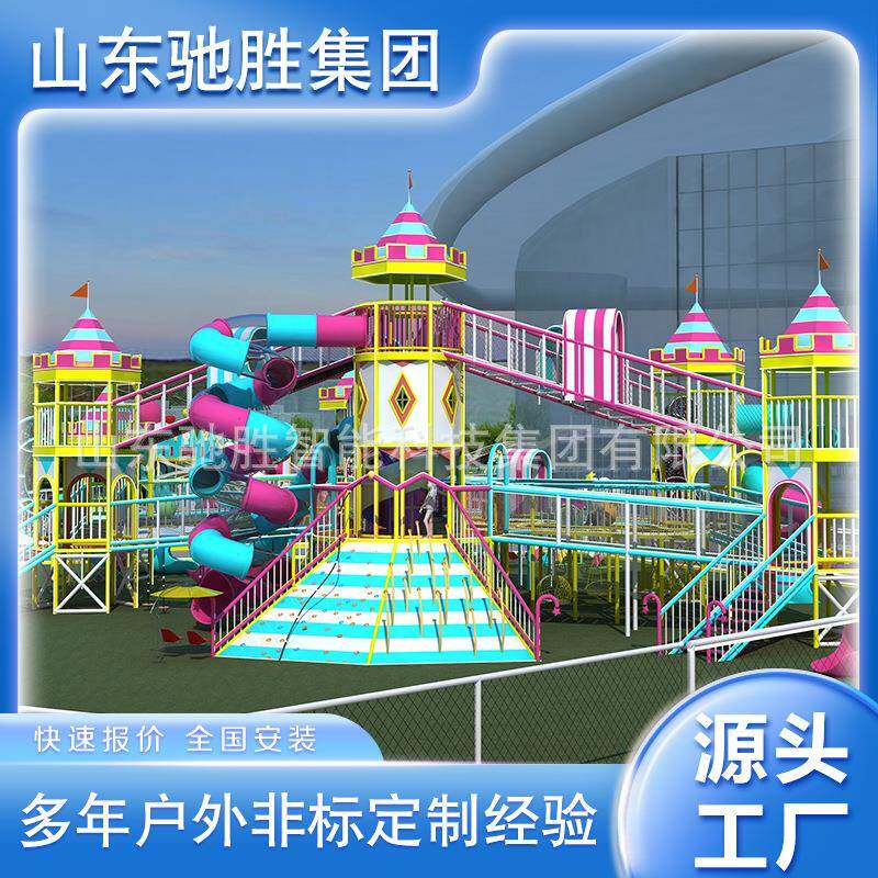 户外乐园无动力游乐设备主题乐园儿童乐园大型不锈钢滑梯