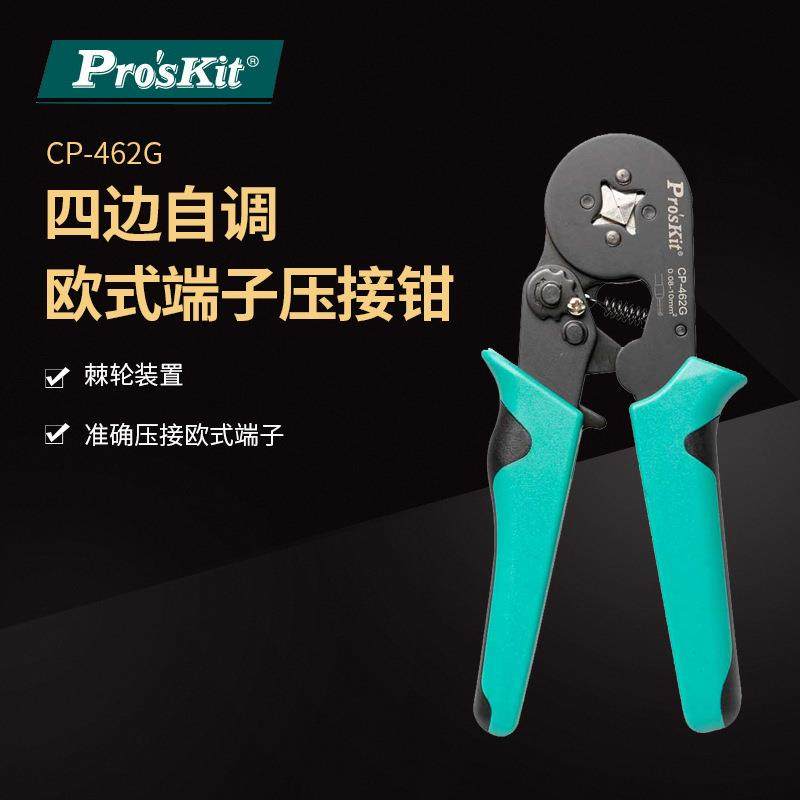 Pro`skit/宝工CP-462G四边自调压线钳0.20~5.5MM2欧式端子压接钳,清洗/食品/商业设备,风口/风叶/风机配件,淘宝优惠券,粉丝福利购,淘宝优惠卷