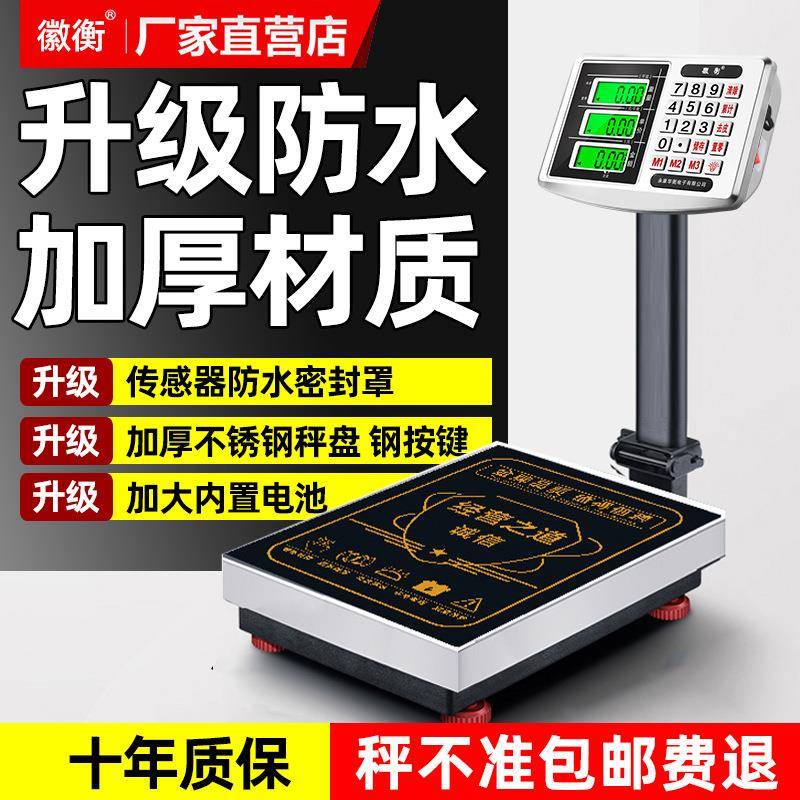 徽衡商用电子秤150kg台秤折叠计价磅秤300公斤台称家用防水电子称