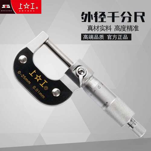 外径千分尺0-25mm分厘丝卡0.01微米千分尺0.001mm高精度