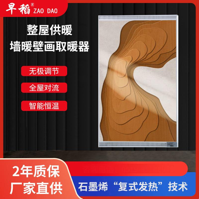 石墨烯碳晶墙暖取暖器客厅玄关家用对流式省电壁挂电暖画发热壁画