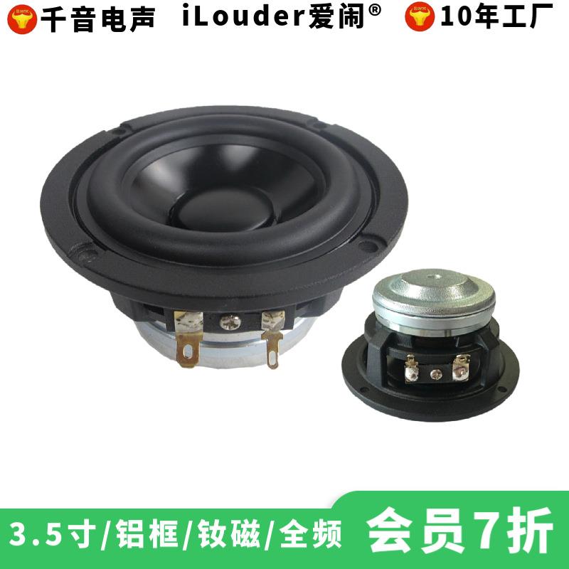 新款3.5寸铝盆架25芯黑铝膜大钕磁HIFI音质90DB扬声器3寸全频喇叭