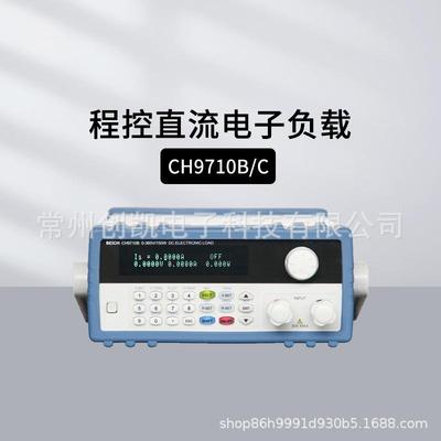 贝奇经济型直流电子负载CH8710B电源电池负载仪CH9710B/C