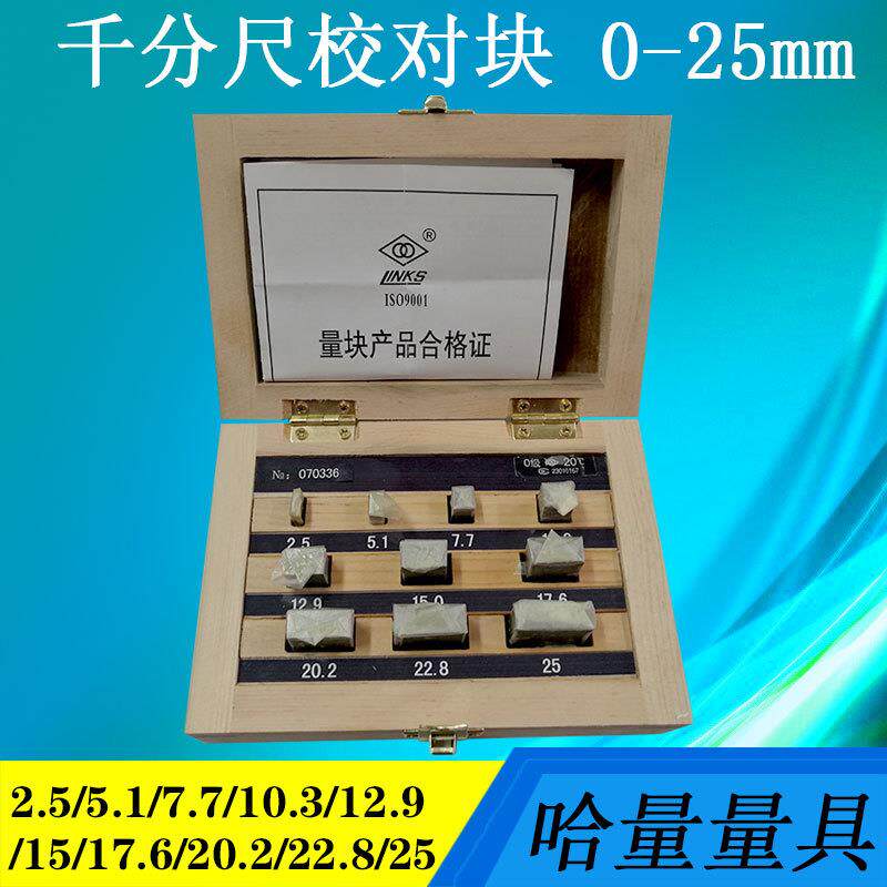 哈量千尺尺标准校对块10块套装检验块规垫块量规0-25-50-75-100