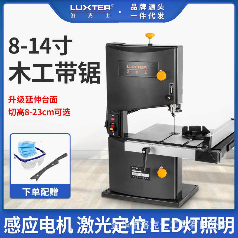 LUXTER洛克士8寸/9寸/10寸/12寸/14寸木工带锯机家用台式曲线锯