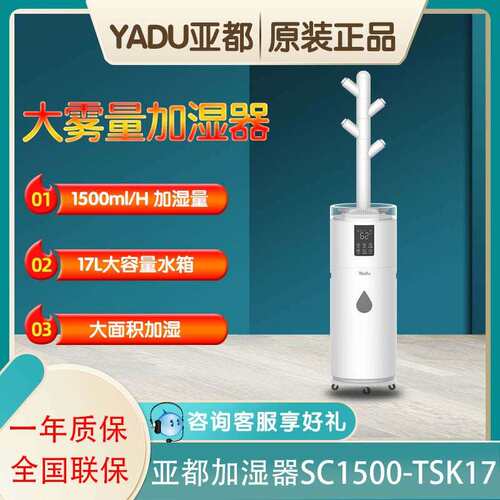 亚都加湿器SC1500-TSK17落地式家用客厅大容量大雾量智能增湿器