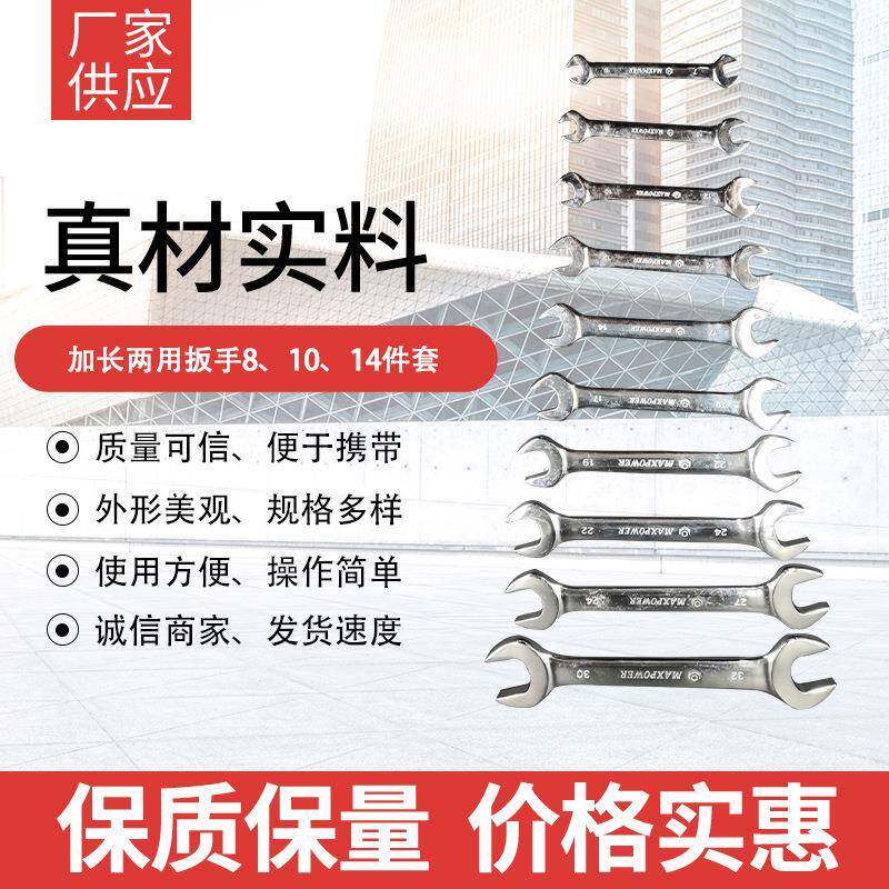 2021供应新款迈泊工业级加长双头呆扳手8/10/13件组套现货