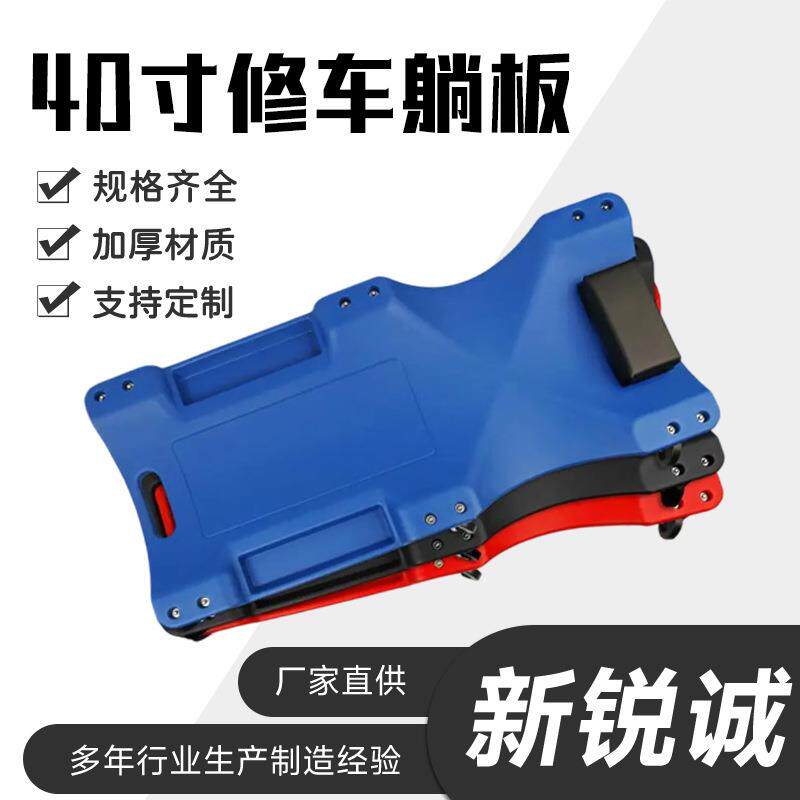 40寸修车躺板修车板滑板修车板汽车维修躺板睡板万向轮海绵头枕