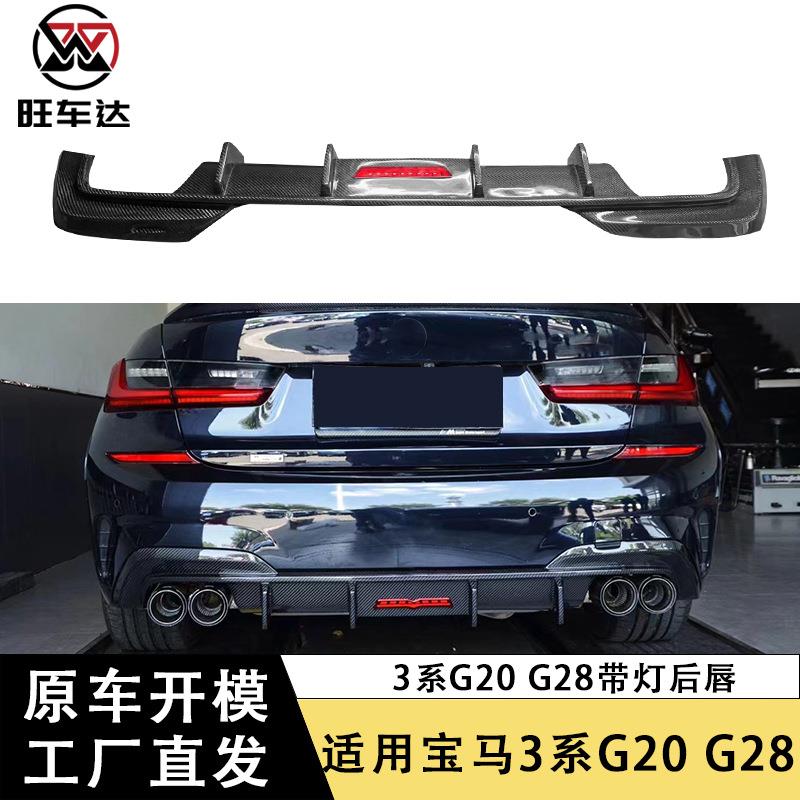 适用宝马3系G20G28碳纤维后唇带灯扩散器改装后包围尾唇汽车配件