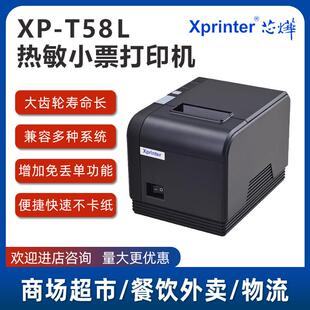 芯烨XP-T58L票据热敏打印机条形码大容量装纸超市餐饮收银台小票