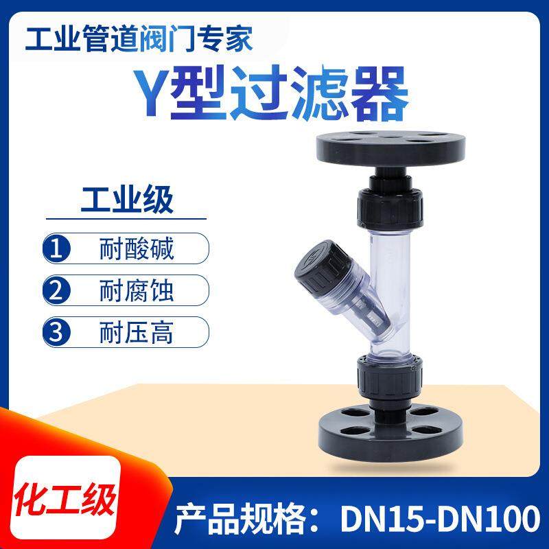UPVC法兰过滤器Y型过滤器水管透明PVC-U塑料法兰过滤网管道过滤器,特色手工艺,其他特色工艺品,淘宝优惠券,粉丝福利购,淘宝优惠卷