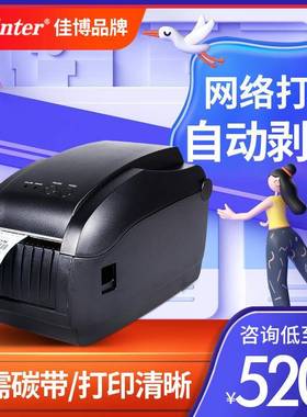 佳博GP3150T网口标签打印机热敏条码不干胶贴纸奶茶店标签打印机