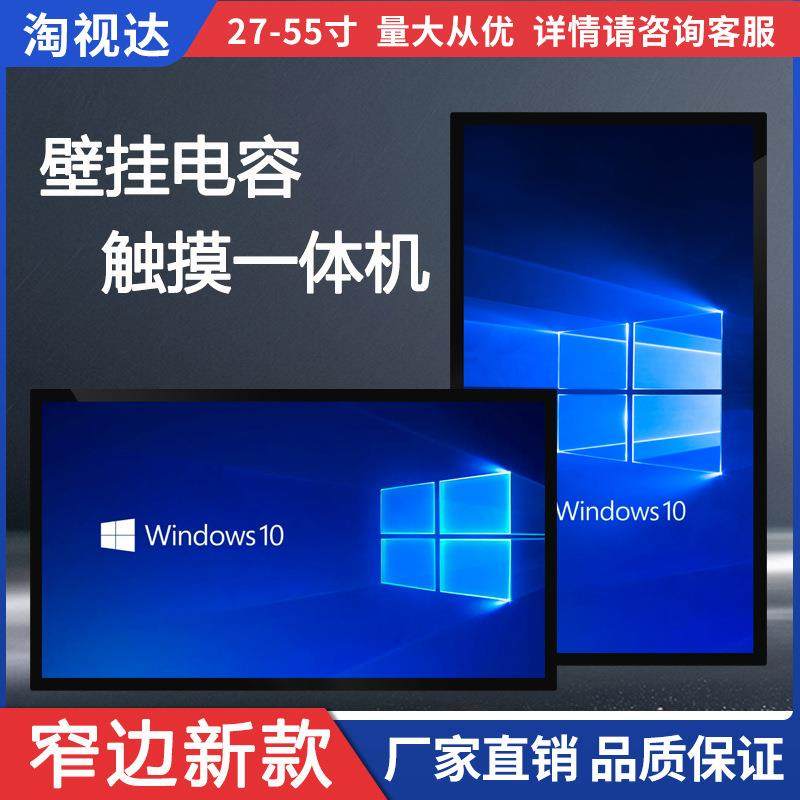 淘视达电容触控一体机32寸43寸55寸触摸广告机横竖屏播智能触控,自行车/骑行装备/零配件,更多零件/配件,淘宝优惠券,粉丝福利购,淘宝优惠卷