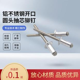304不锈钢抽芯铆钉铝制圆头拉铆钉平头开口型铝拉钉M2.4M3.2M4