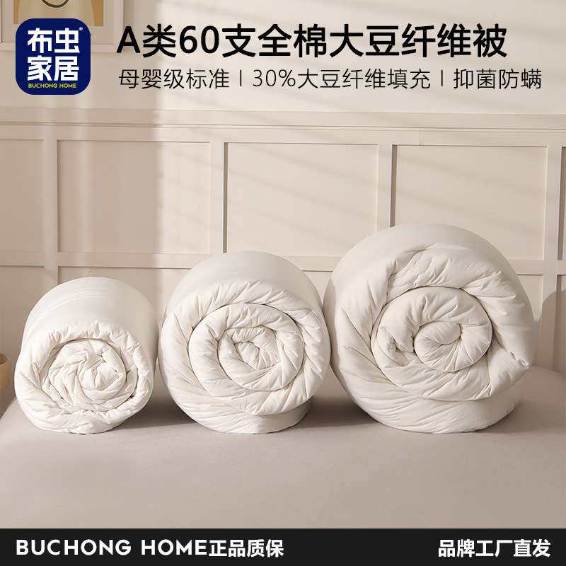 布虫A类全棉大豆纤维被子春秋冬季被褥四季通用冬被加厚保暖被芯