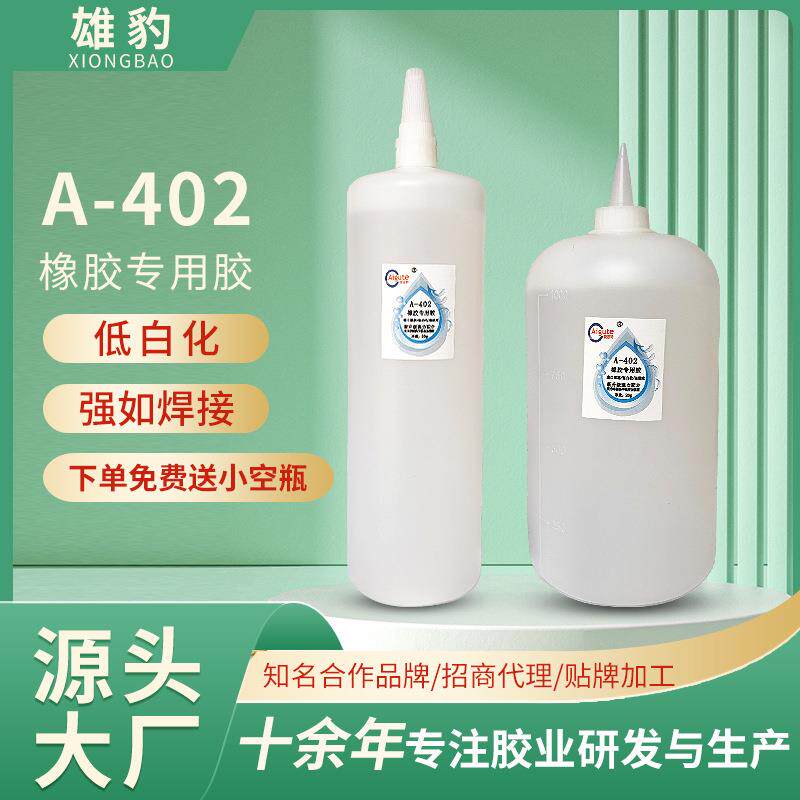 快干402瞬间胶低白化橡胶专用胶塑料金属代替焊接瞬干胶