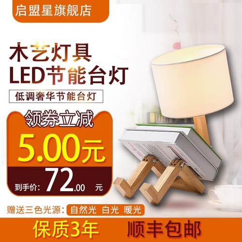 北欧简约木质机器人护眼LED台灯实木创意温馨卧室床头书房灯浪漫