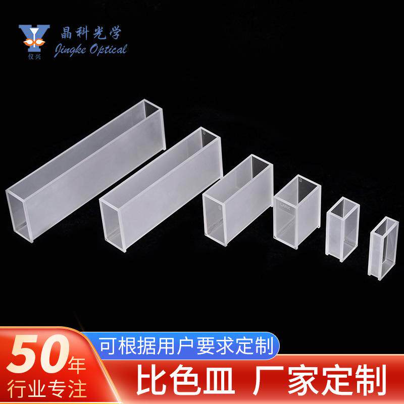 罗维朋比色皿玻璃样品池烧结工艺比色计实验室器皿定/制
