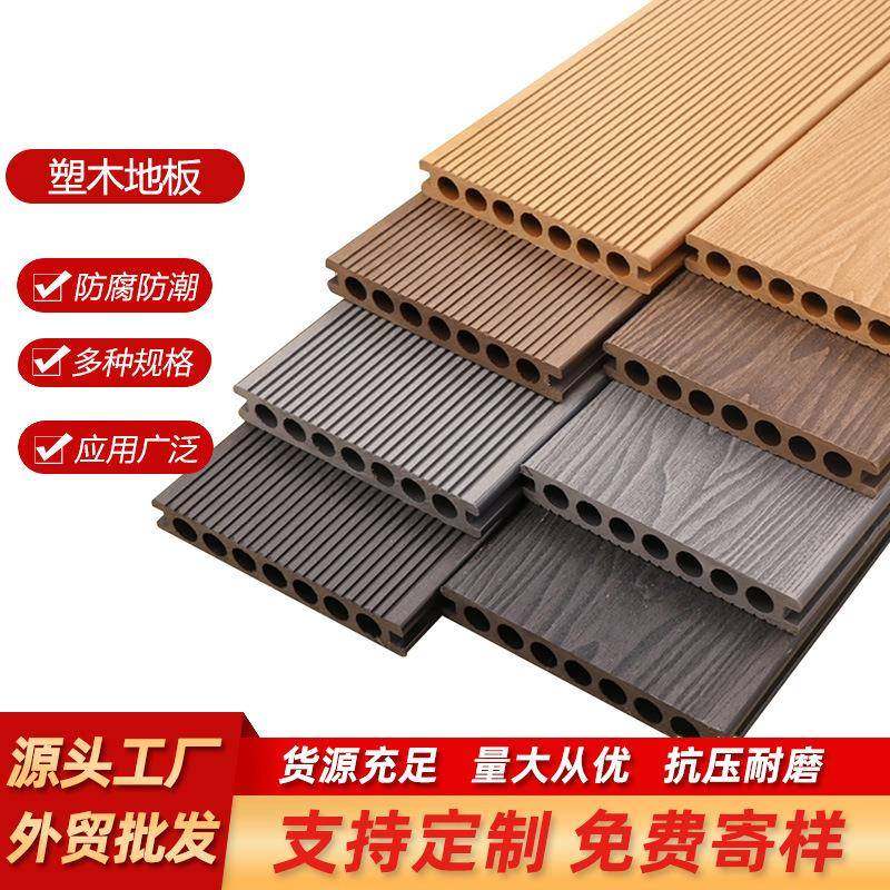 WO塑木地板室外别墅庭院二代共挤压花木纹木塑露台防腐木