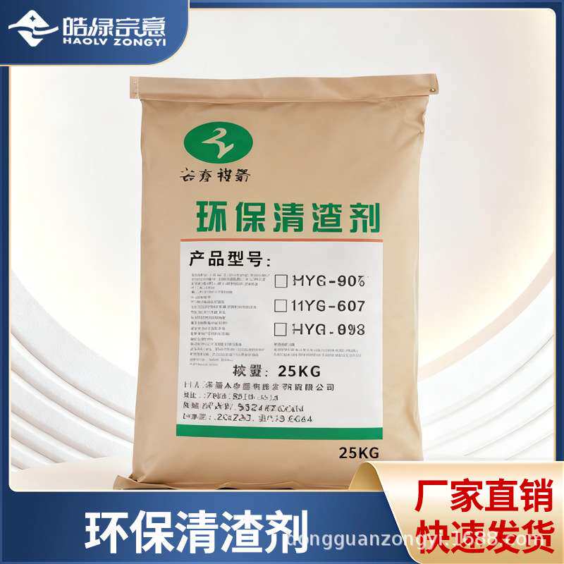 铝合金模具清渣剂 不含六氯乙烷 合金压铸件清渣剂 高温低温