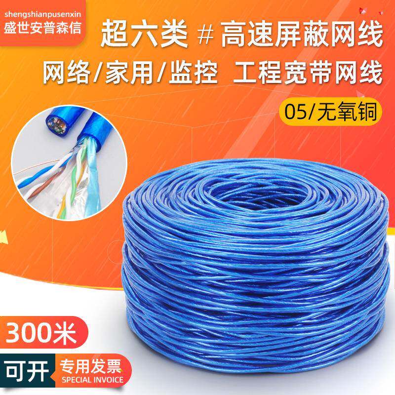 安普森信单股六类屏蔽网线家用电脑以太网络线超6类屏蔽网线300米