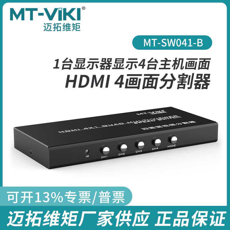 迈拓4口画面分割器HDMI分屏器4进1出同屏显示DNF多开4台主机
