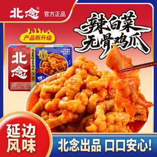 北念辣白菜味无骨鸡爪260g酸辣味