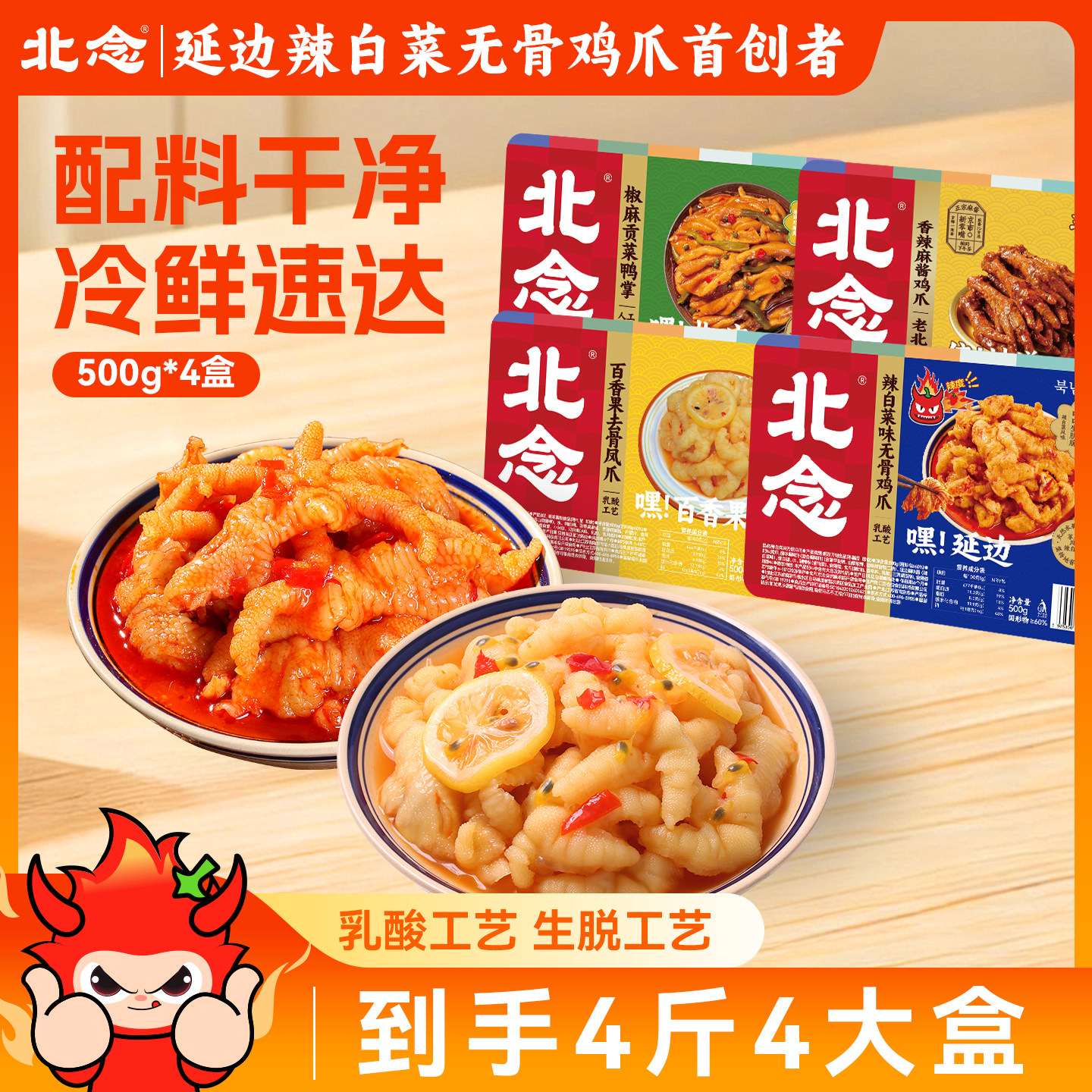 北念辣白菜无骨鸡爪鸡爪500g