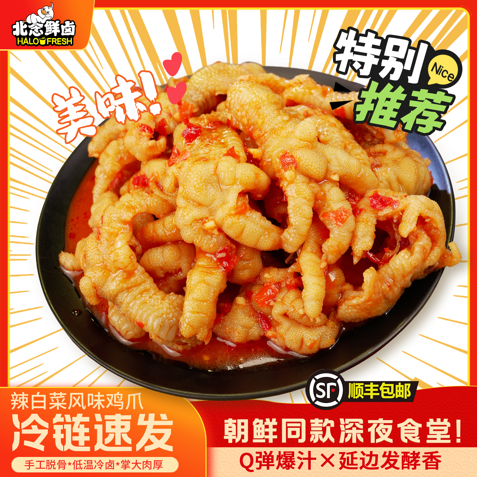 北念辣白菜风味冷冻储存开袋即食