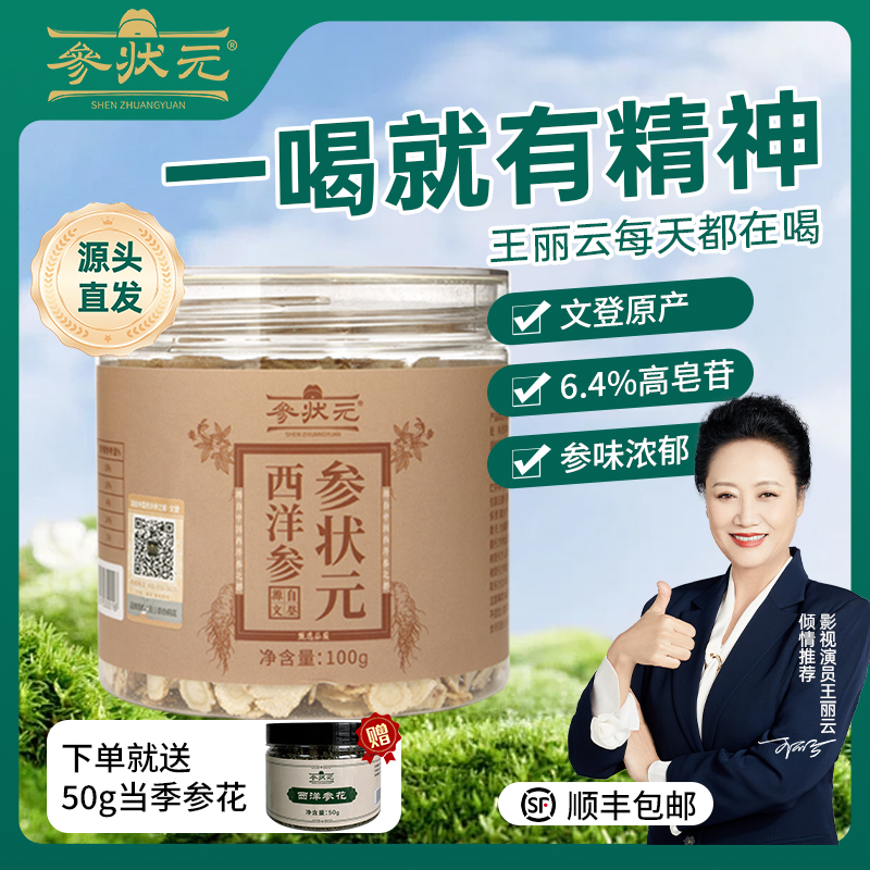 0.8cm大参片西洋参软枝参片