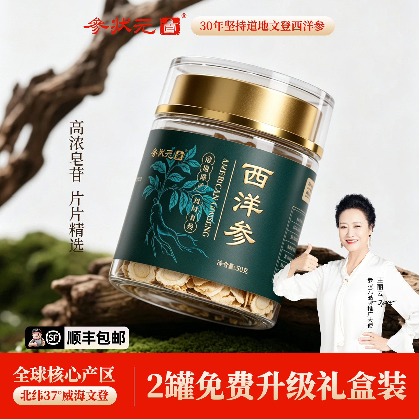 【可选礼盒】参状元西洋参片软枝参威海文登五年足龄50g 顺丰速发