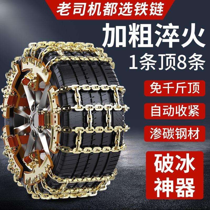 汽车防滑链suv轿车特粗加粗通用型小车越野车轮胎冬季雪地胎