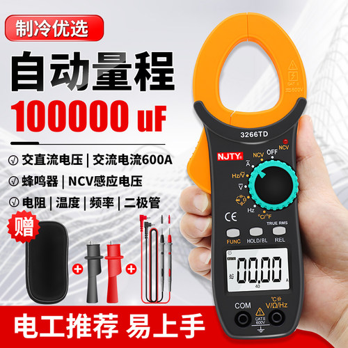 南京天宇3266TD高精度钳形表