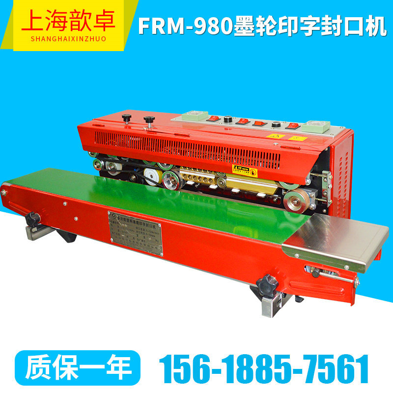 FRM-980连续式墨轮封口机