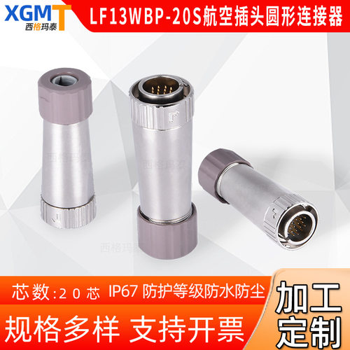广濑HRS防水20芯航空插头