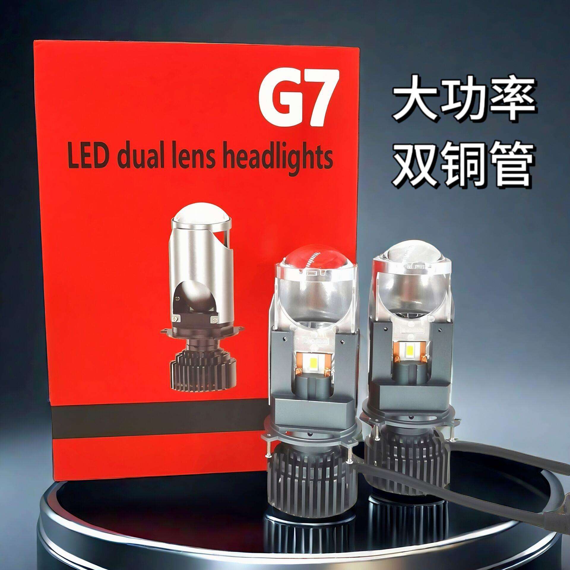 跨境爆款大功率双铜管H4双光透镜摩托汽车led前大灯G7汽车led车灯
