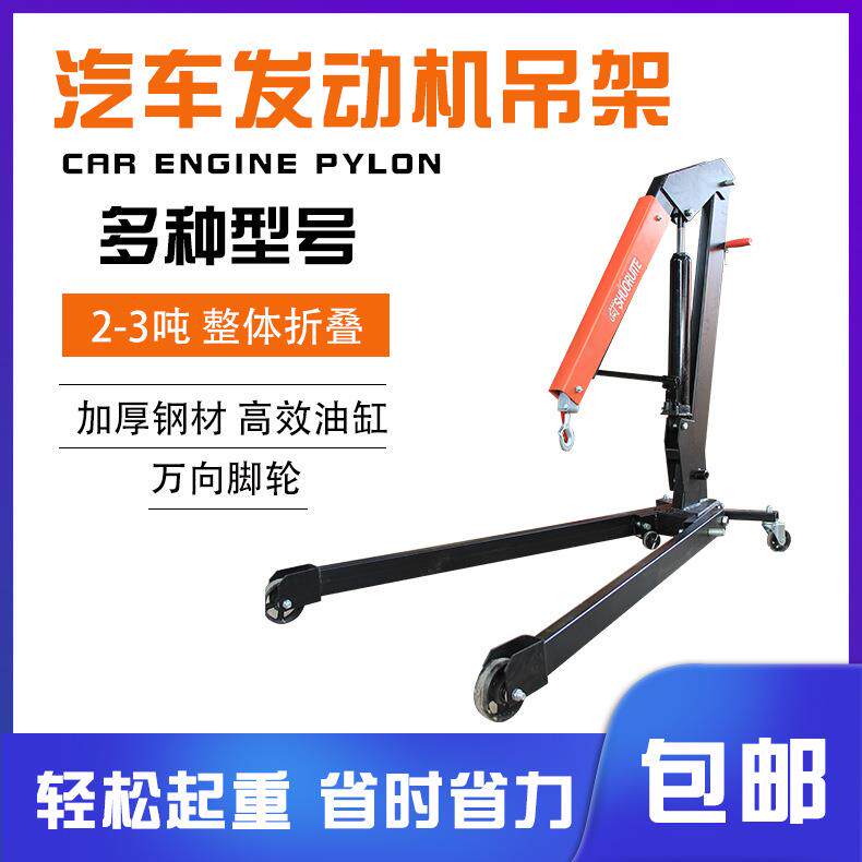 折叠小吊机引擎小吊架鑫晟起重机汽保工具车载移动汽车发动机吊机