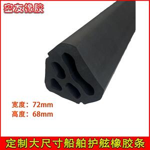 船舶护舷橡胶条码头船舱防撞条船泊靠岸笑脸型护舷大尺寸密实胶条